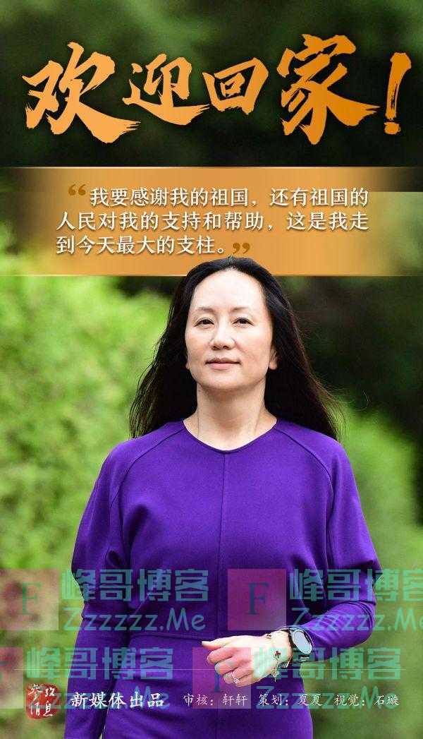 参考快评｜孟晚舟背后，有个强大的祖国叫中国！