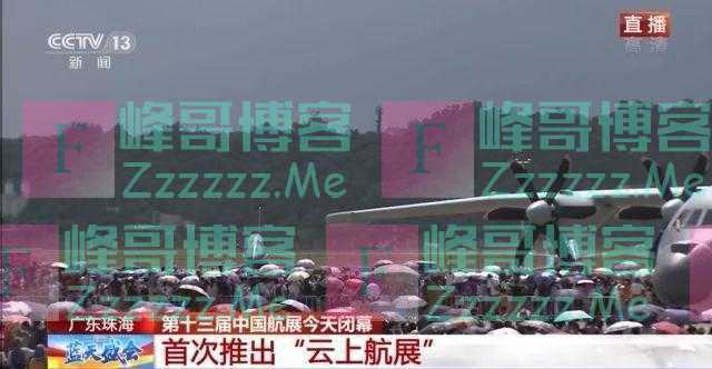 中国航展六天展期人气满满 交易踊跃人潮如织