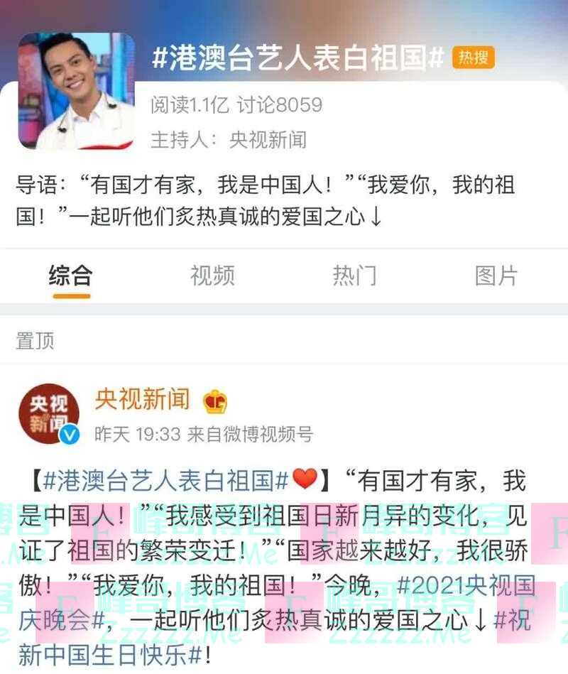 “我是中国人，我爱我的祖国” 总台晚会上台湾艺人的深情表白