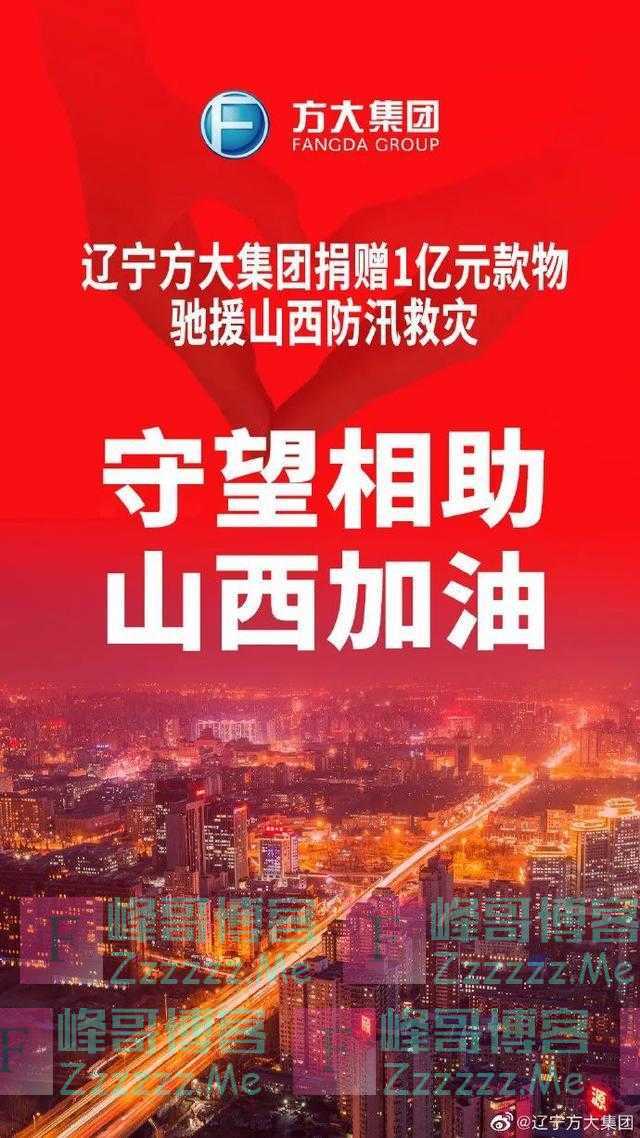 捐赠款物1亿元！辽宁这家企业又出手了