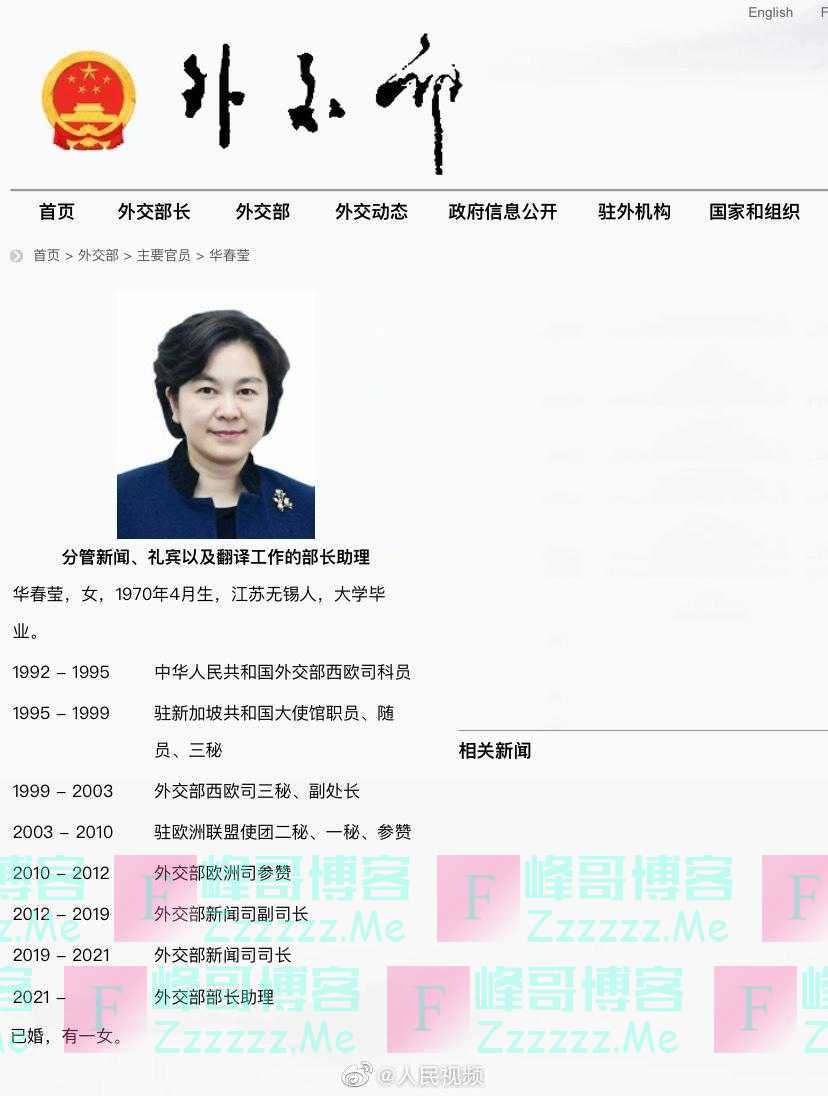 华春莹升任中国外交部部长助理，分管新闻、礼宾以及翻译工作