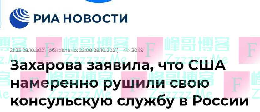 扎哈罗娃痛批美国后说：俄向美国公民发放签证“就像在药店(开药)一样快速清晰”