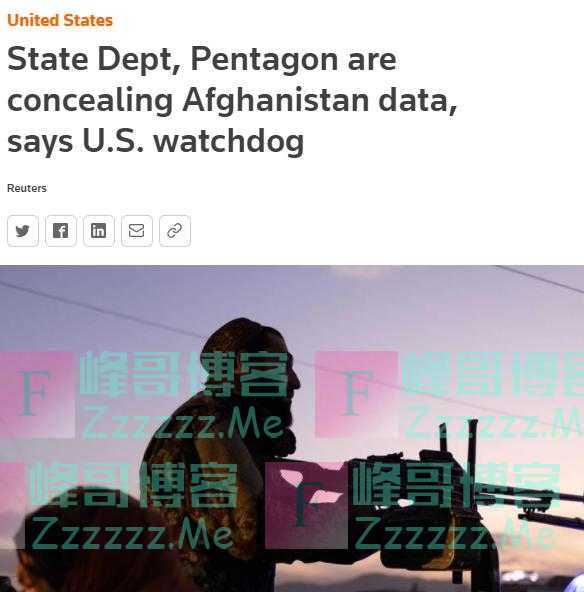 美监督机构：美国务院和五角大楼“奇怪地”隐瞒阿富汗相关信息