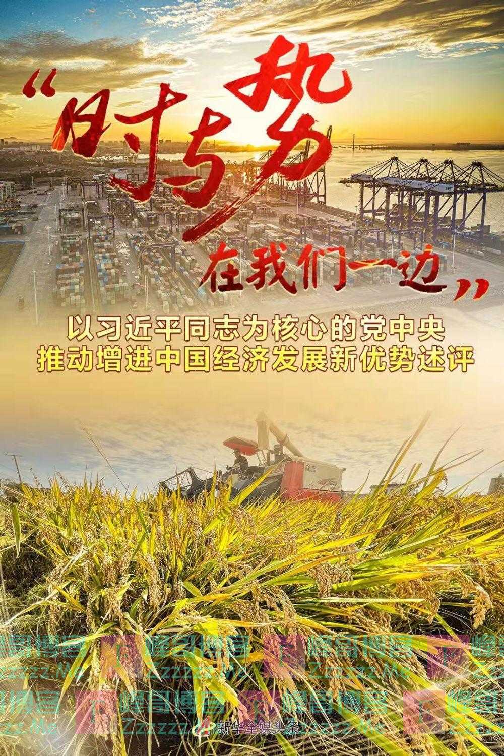 “时与势在我们一边”