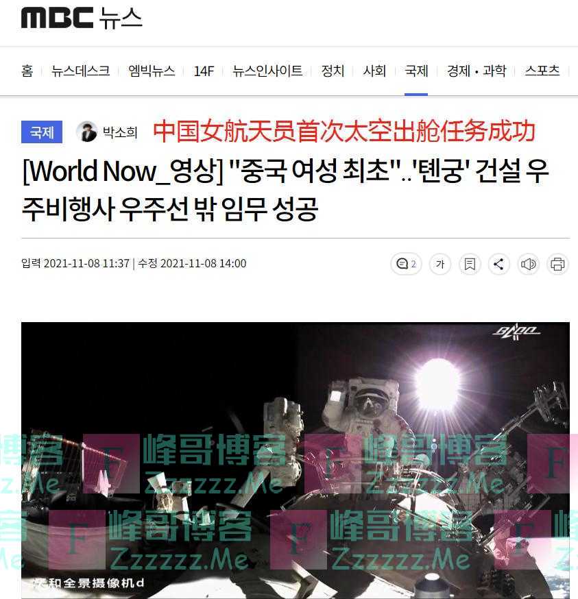 中国女航天员太空漫步刷屏韩媒 网友赞“航天强国”