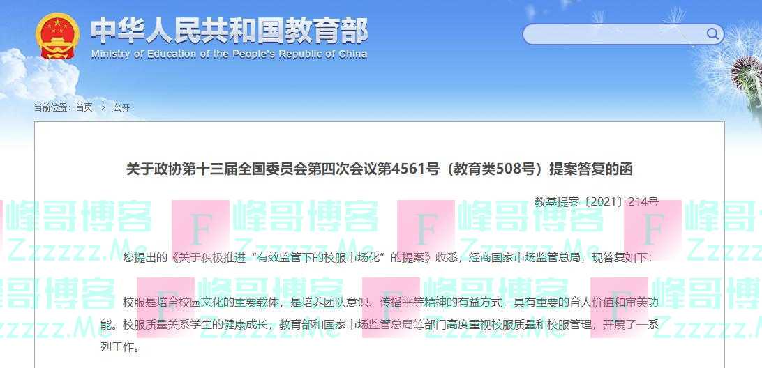 教育部：将着力解决中小学生校服变相强买、价高等问题