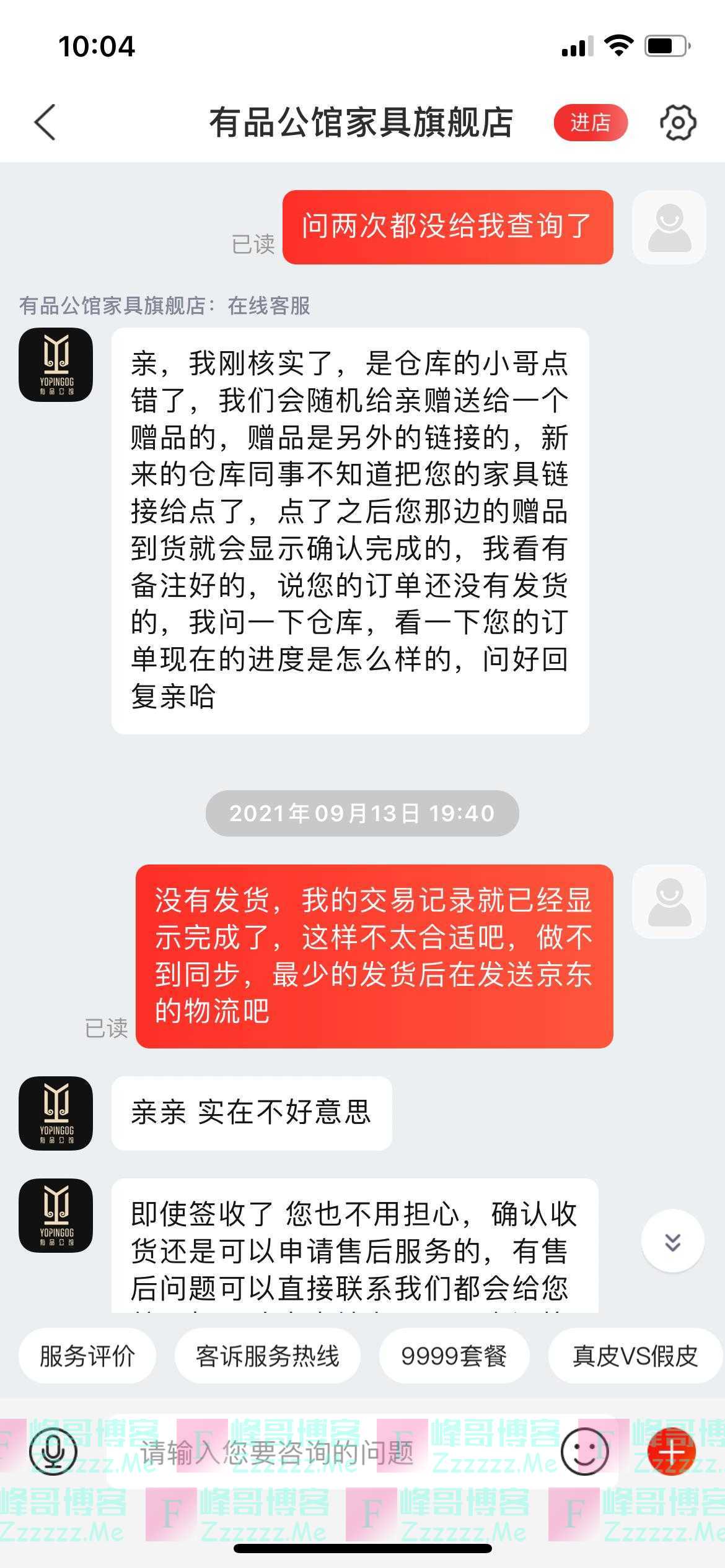 网购家具商家发了“赠品”就“破产”？平台：已为客户垫付退款