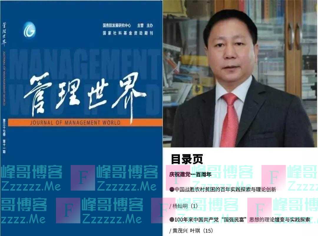 中南财经政法大学杨灿明教授最新研究成果在顶级期刊《管理世界》发表