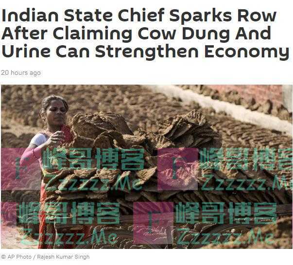 “牛粪牛尿对印度经济至关重要！”印官员语出惊人，网友吐槽绝了