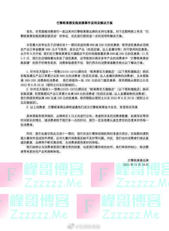 欧莱雅公布差价解决方案，网友依然不满！想要“最低价”为什么这么难？