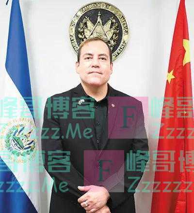“最令我心动的还是中国”！萨尔瓦多大使：两国“患难见真情”