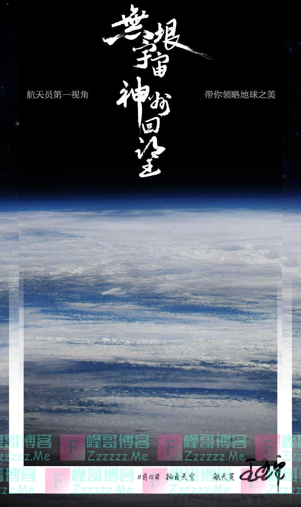 全球拍天宫丨空间站视角！王亚平拍摄的地球大片真美