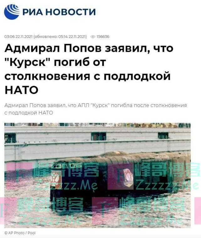 俄北方舰队前司令：“库尔斯克”号核潜艇沉没是因撞上了北约潜艇
