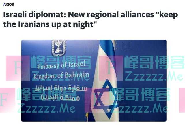 放狠话！以色列外交官：新的地区联盟会“让伊朗人夜不能寐”