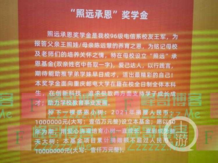 他将累计捐赠1000万给重庆邮电大学 只为报答当年恩情