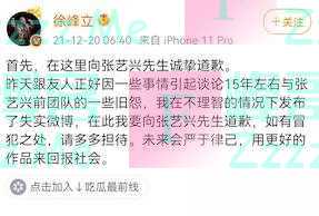 张艺兴被曝“选妃”？徐峰立道歉：发了失实微博