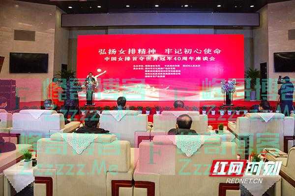 中国女排首夺世界冠军40周年座谈会在郴州举行