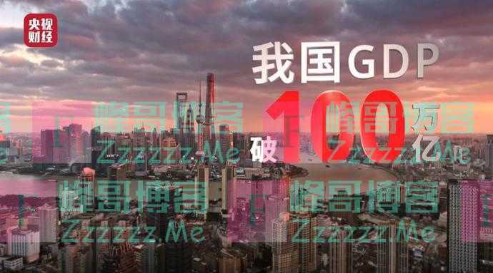 100万亿元、1000亿件、4万公里！16个财经数据，数说2021→