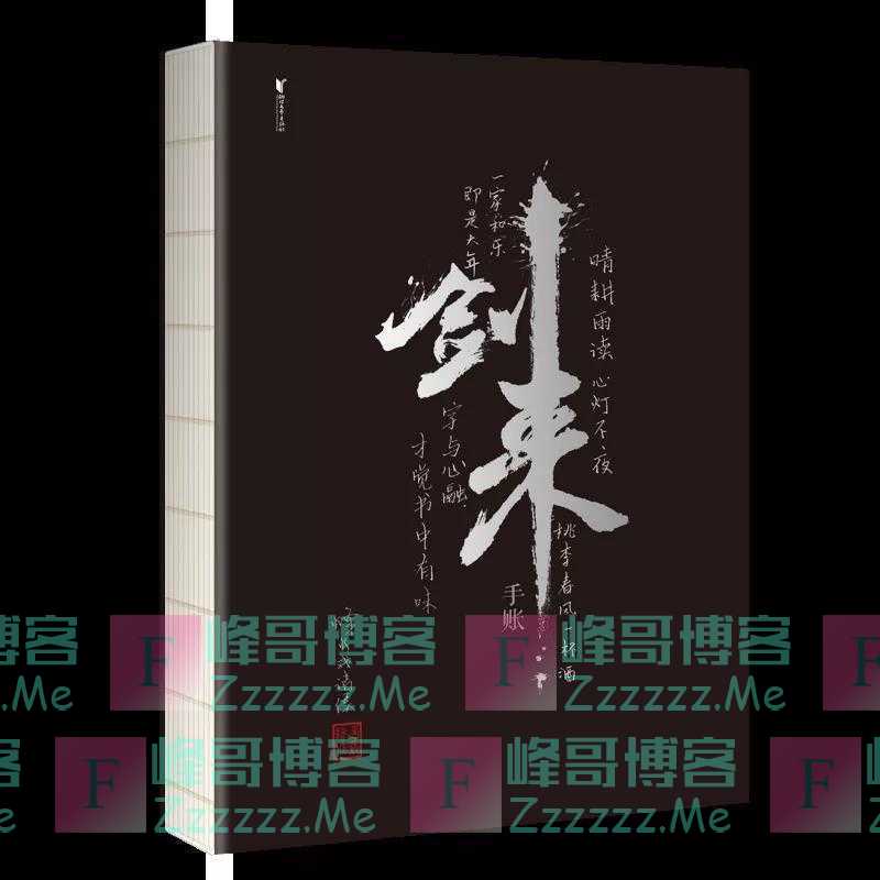 《剑来》2022年官方手账来了！｜一本“读”完《剑来》！