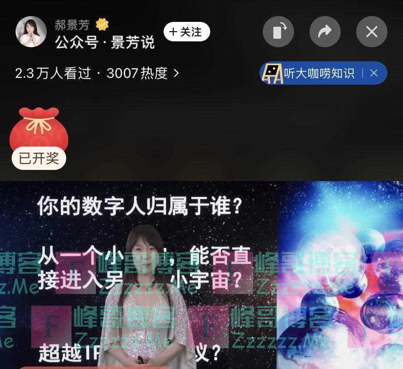 科幻作家郝景芳开启元宇宙演讲跨年：这是一个科技进步的结果