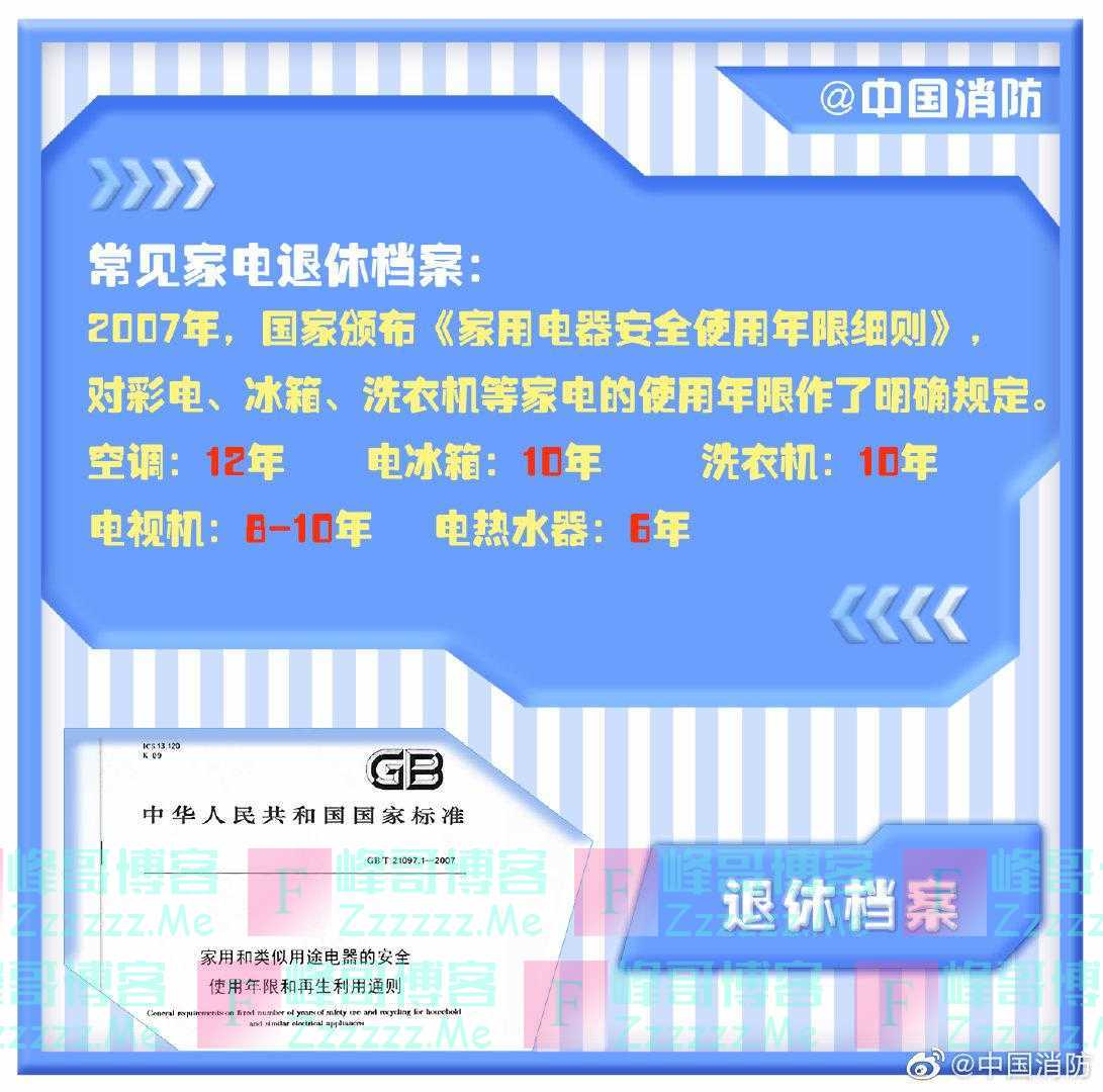 超龄使用有危险！家电也有“退休”年限→