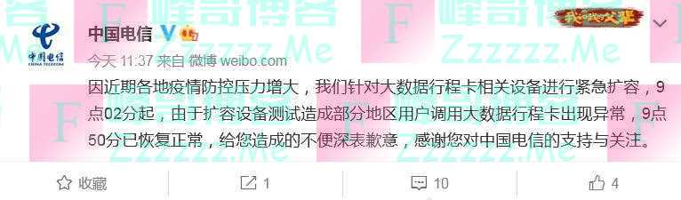 断网刚修好，中国电信又致歉：行程卡异常系扩容设备测试造成