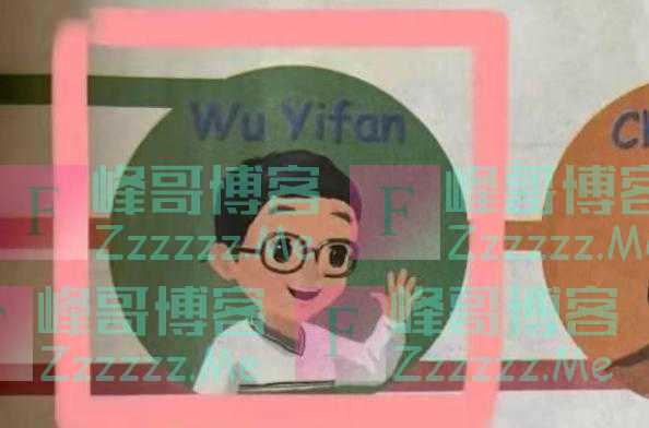英语教材中“Wu Yifan”改名，人教社：避免产生误解
