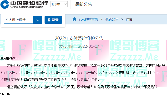 速看！中国建设银行、中国农业银行发布最新公告