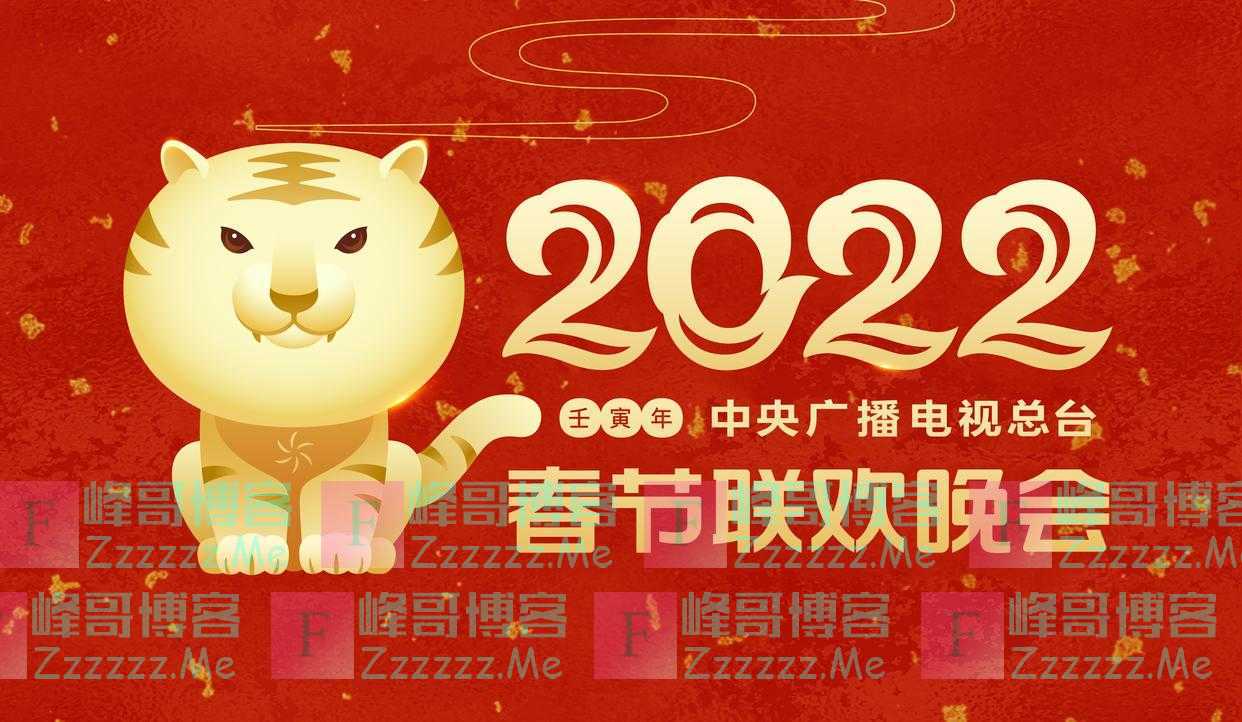 央视2022年春晚举行首次彩排