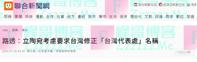 外媒爆料：立陶宛政府考虑要求台湾修改“台湾代表处”名称