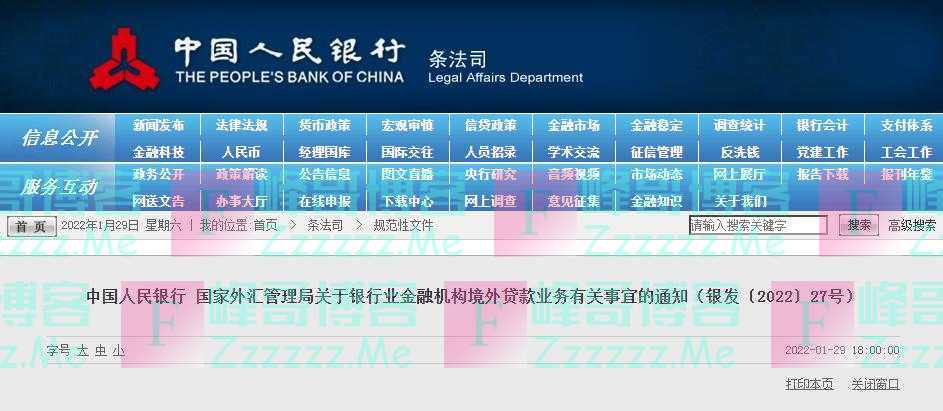 中国人民银行、国家外汇管理局发布重要通知！