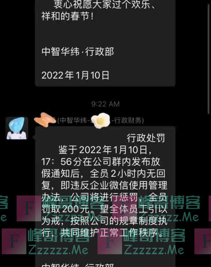 广东一公司回应“全员未回复群消息被罚200元”：根据规章制度处理