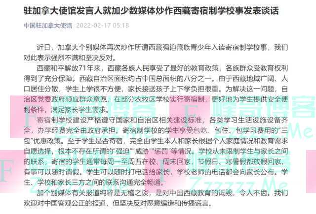 加媒炒作“西藏强迫学生寄宿”，中国使馆：纯粹是无稽之谈