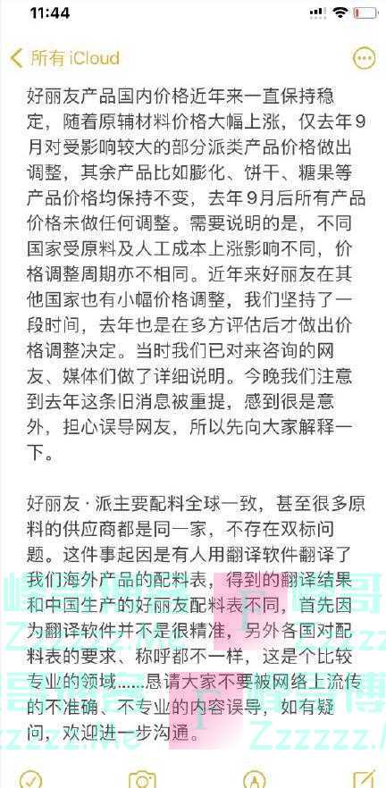 好丽友被指仅在中国等市场涨价且配料双标！公司否认，网友：都是反式脂肪酸，大家少吃点