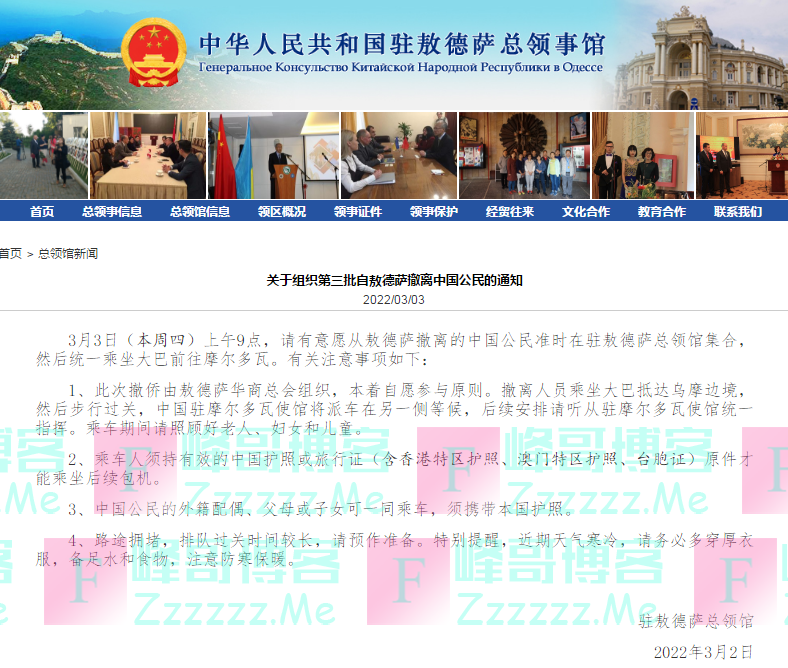 中国驻敖德萨总领馆发布关于组织第三批自敖德萨撤离中国公民的通知