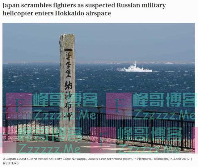 日媒：疑似俄军直升机飞入北海道领空，日本战机紧急起飞