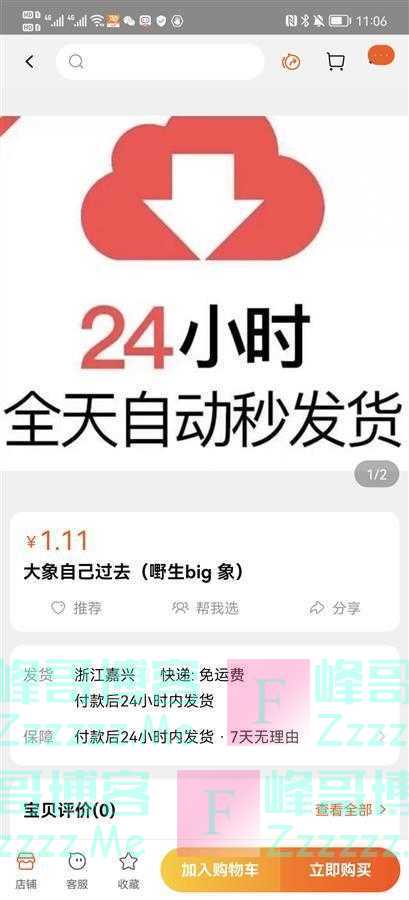 网友花1.11元网购野生大象，坐等200天后货物“走”上门，商家：双方都图开心