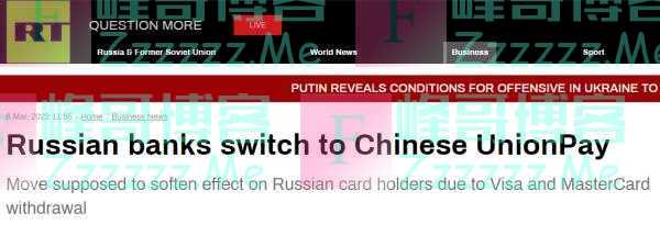 俄媒：万事达卡、VISA卡宣布停止在俄业务后，俄多家银行“转向银联”