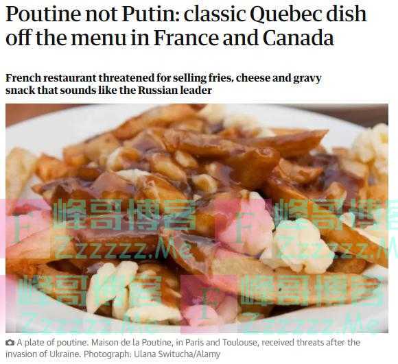 法国一经典菜肴遭抵制，只因它的名字类似“普京”