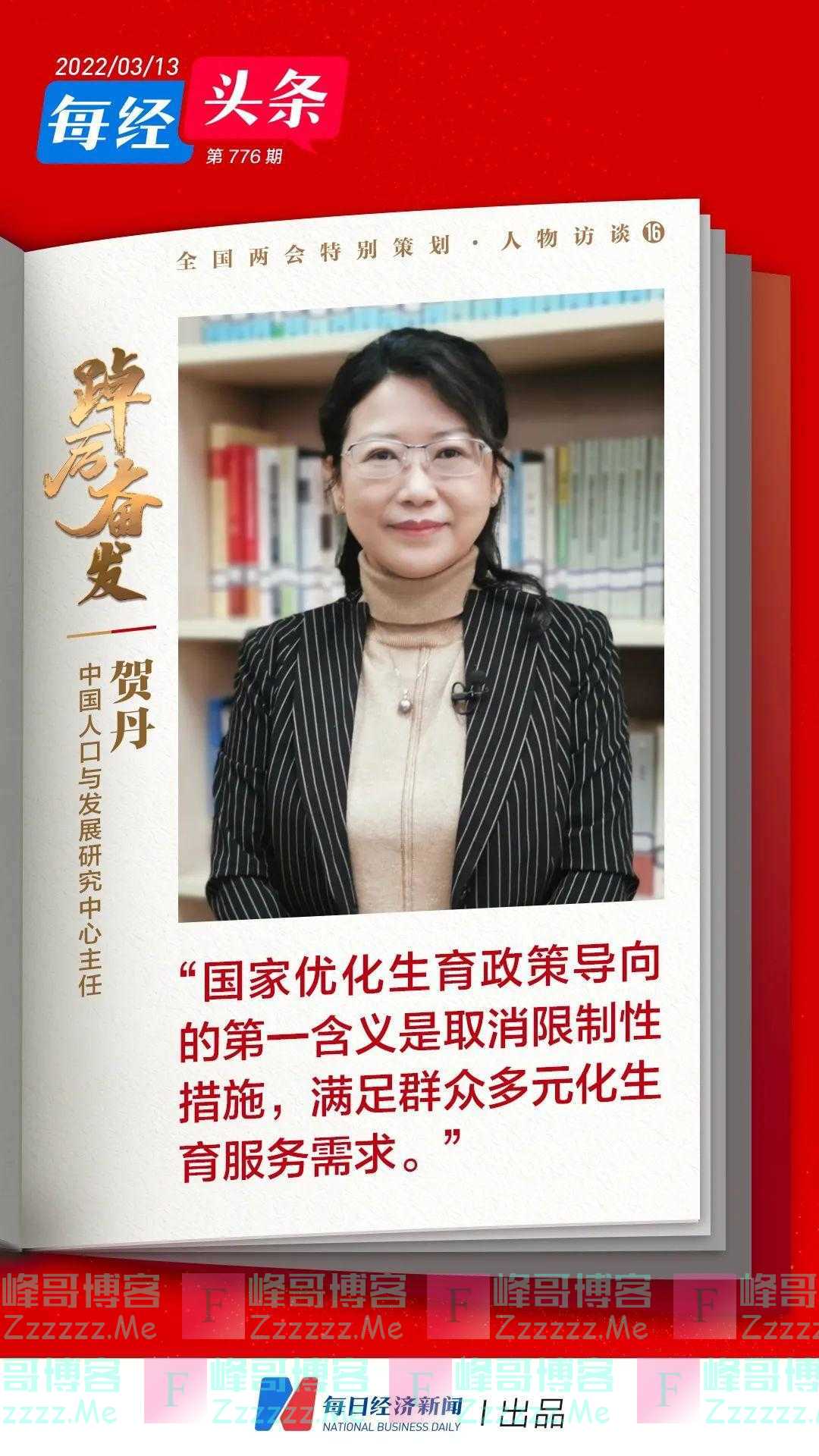 每经专访中国人口与发展研究中心主任贺丹：中国人口有5~10年的负增长过渡期，将辅助生殖逐步纳入医保