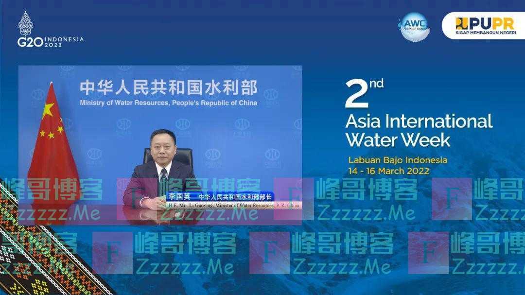 李国英以视频方式出席第二届亚洲国际水周开幕式
