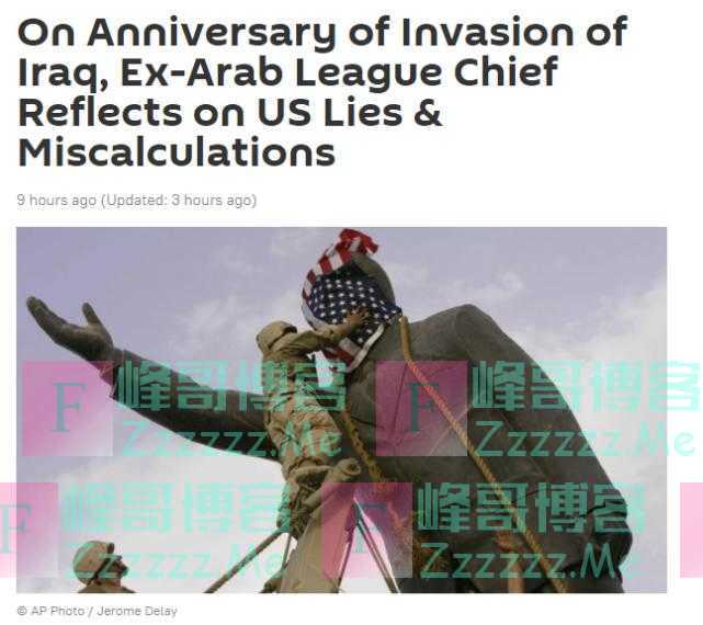 入侵伊拉克19周年之际，阿盟前秘书长反思美国的谎言与误判