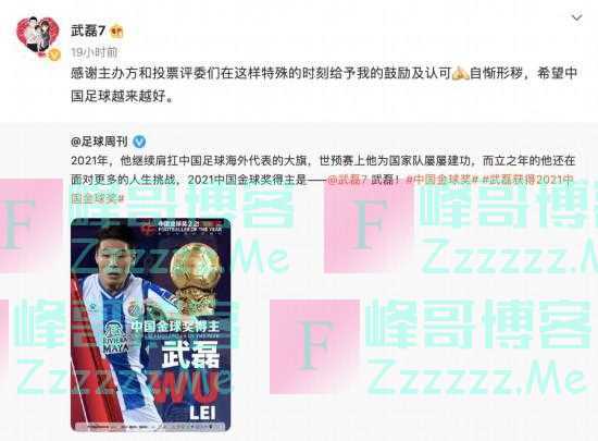 又又又捧得中国金球奖的武磊，说了很多掏心窝子的话