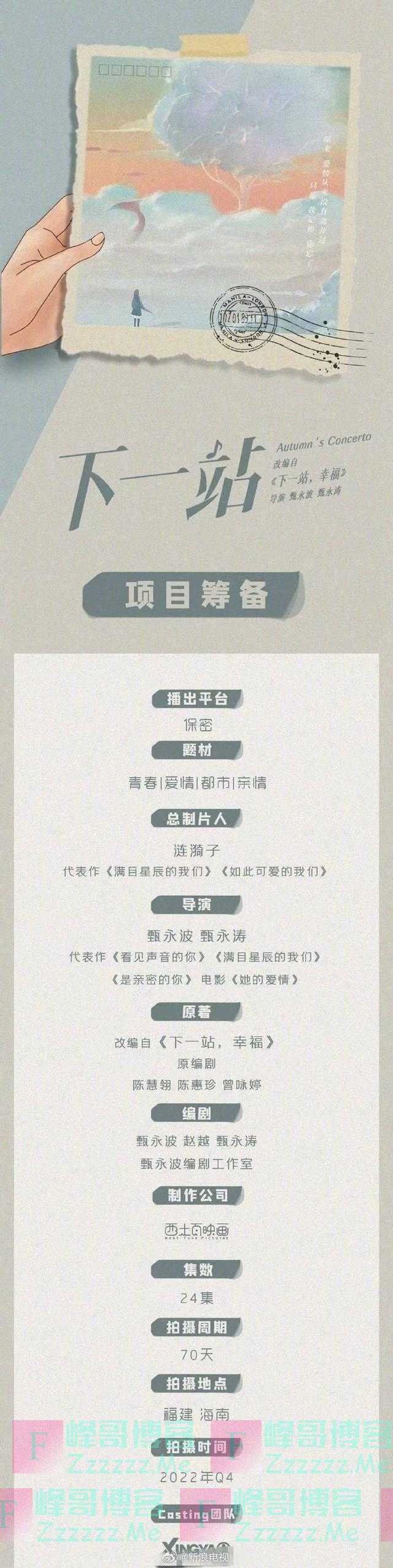 《下一站，幸福》将翻拍反对声浪高，为啥总跟老剧过不去