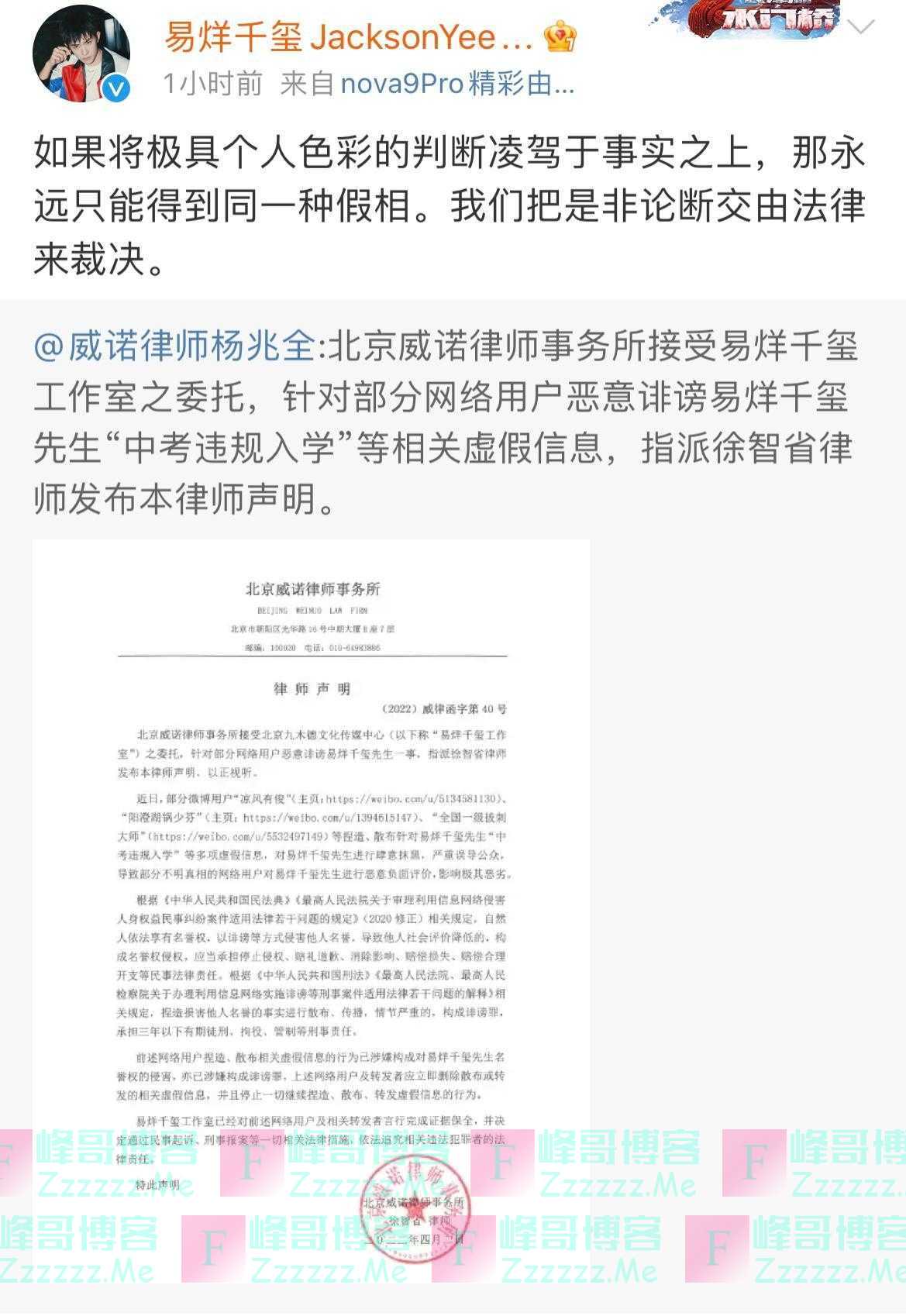 王俊凯工作室发文：被当做他人的公关挡箭牌，将通过法律手段维权