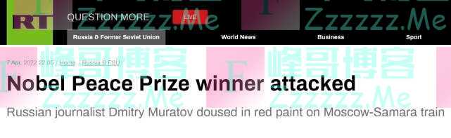 诺贝尔和平奖得主、俄罗斯亲乌记者自称在火车上遭人泼红漆