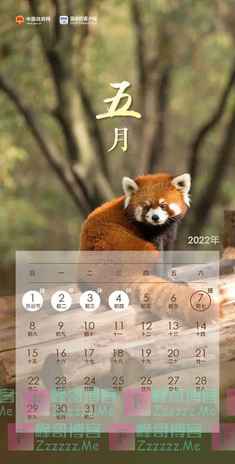 放假通知！连休5天！