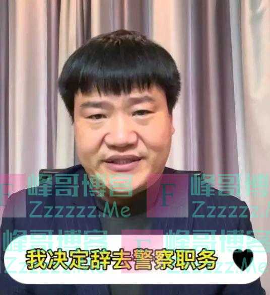 曾刷屏全网的他突然宣布：辞职！