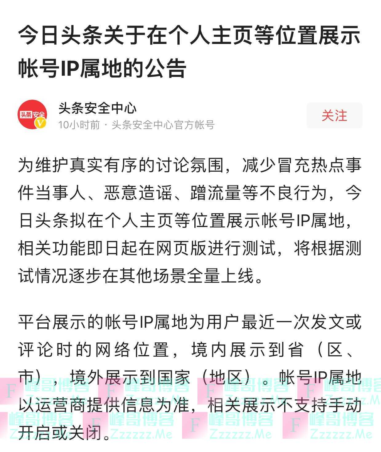 继微博后，今日头条和抖音也将显示帐号IP属地