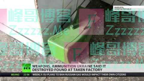 乌克兰军方使用违禁地雷被俄媒记者发现，画面曝光！